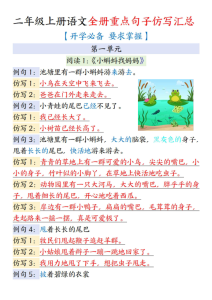 二年级（上）语文全册重点句子仿写汇总-宝库盒教辅资料站