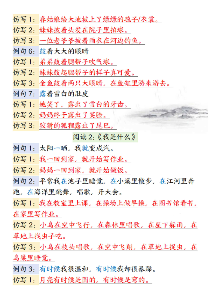 图片[2]-二年级（上）语文全册重点句子仿写汇总-宝库盒教辅资料站