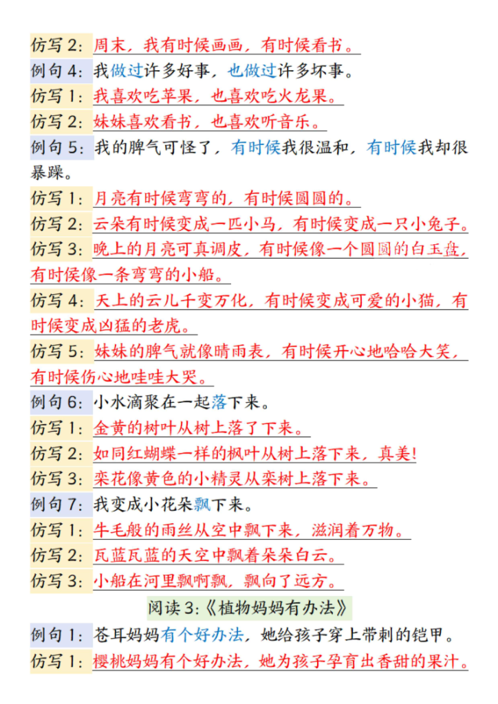图片[3]-二年级（上）语文全册重点句子仿写汇总-宝库盒教辅资料站