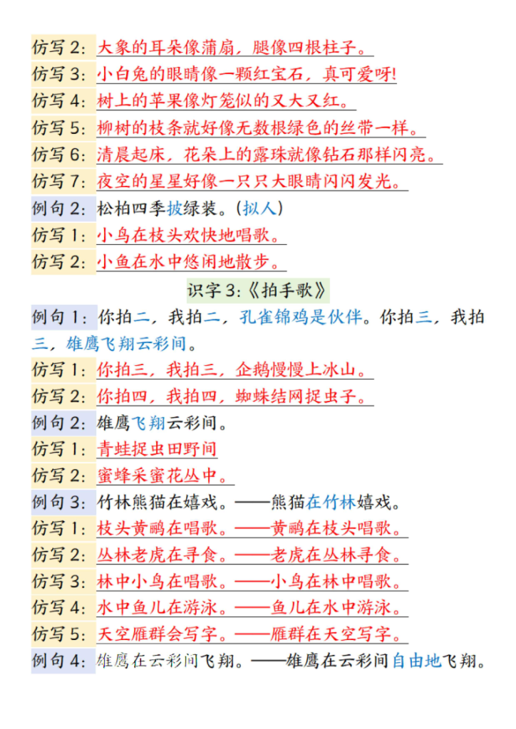 图片[5]-二年级（上）语文全册重点句子仿写汇总-宝库盒教辅资料站
