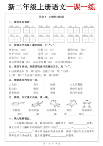二年级（上）语文一课一练-宝库盒教辅资料站