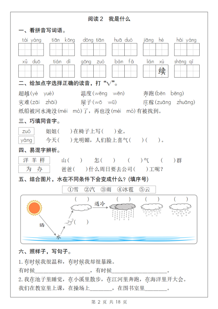 图片[2]-二年级（上）语文一课一练-宝库盒教辅资料站