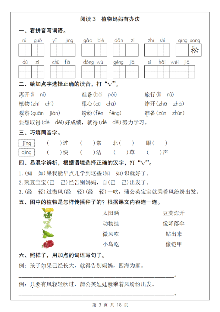 图片[3]-二年级（上）语文一课一练-宝库盒教辅资料站