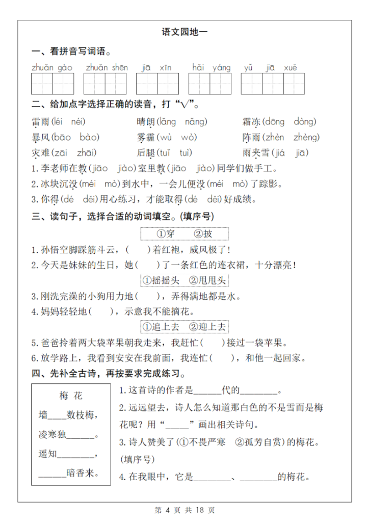 图片[4]-二年级（上）语文一课一练-宝库盒教辅资料站