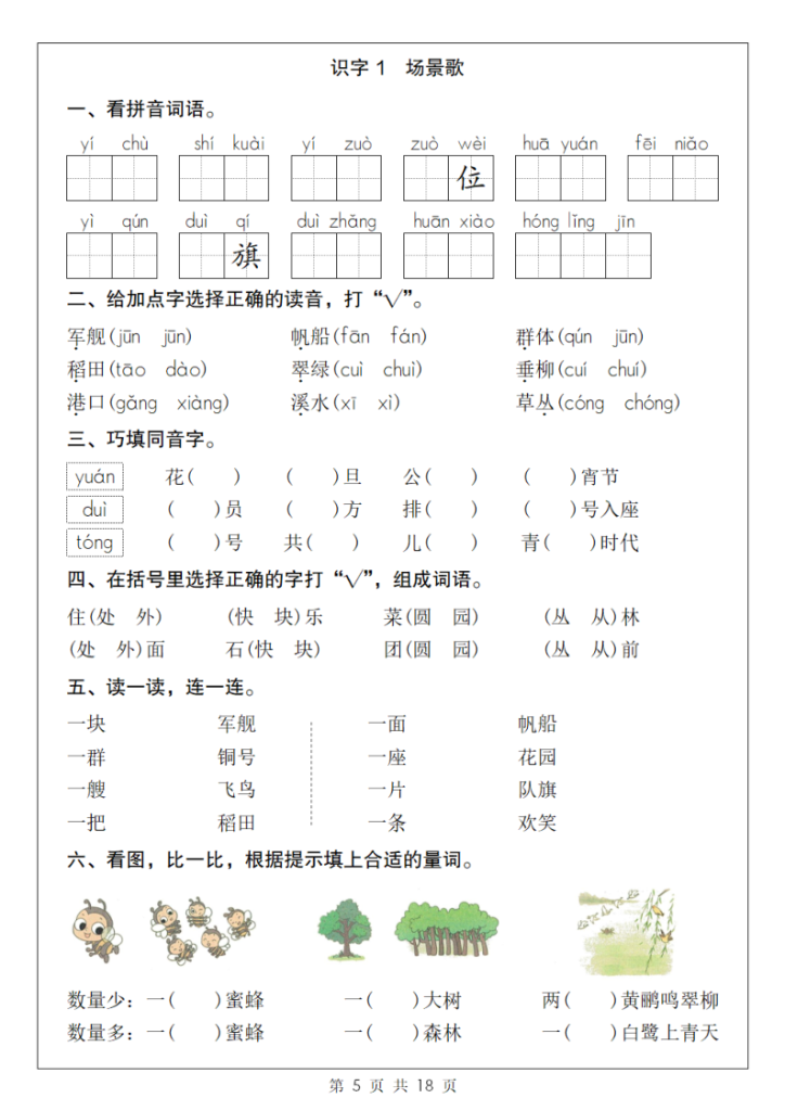 图片[5]-二年级（上）语文一课一练-宝库盒教辅资料站