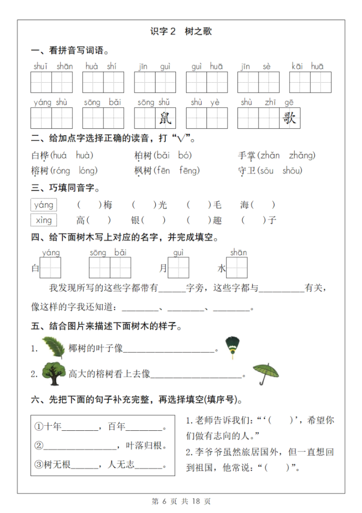 图片[6]-二年级（上）语文一课一练-宝库盒教辅资料站