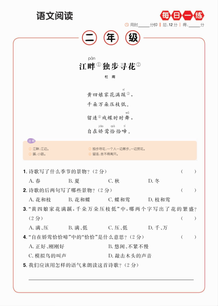 二年级（上）语文阅读理解每日一练含答案-宝库盒教辅资料站