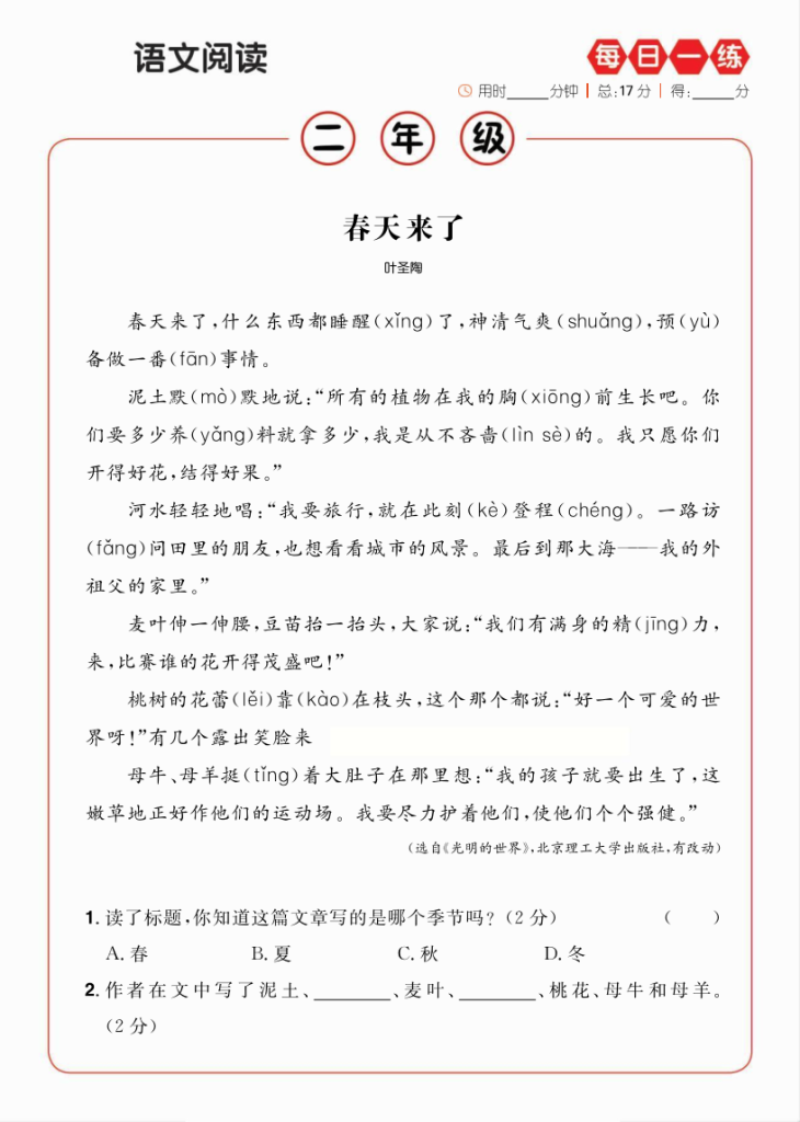 图片[3]-二年级（上）语文阅读理解每日一练含答案-宝库盒教辅资料站