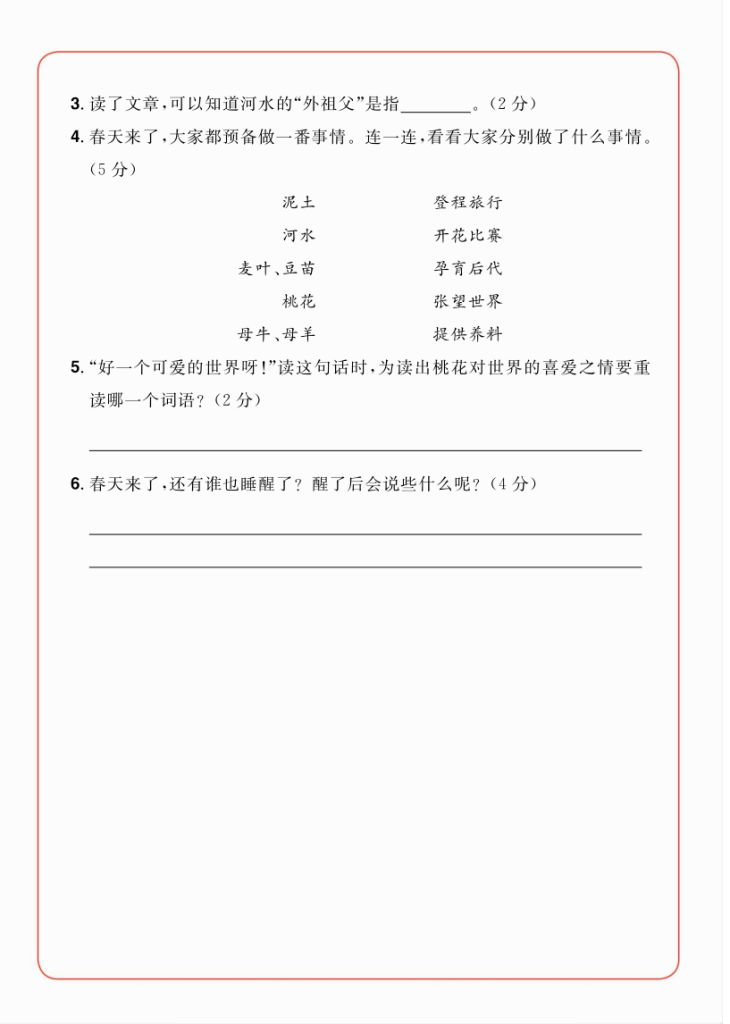 图片[4]-二年级（上）语文阅读理解每日一练含答案-宝库盒教辅资料站