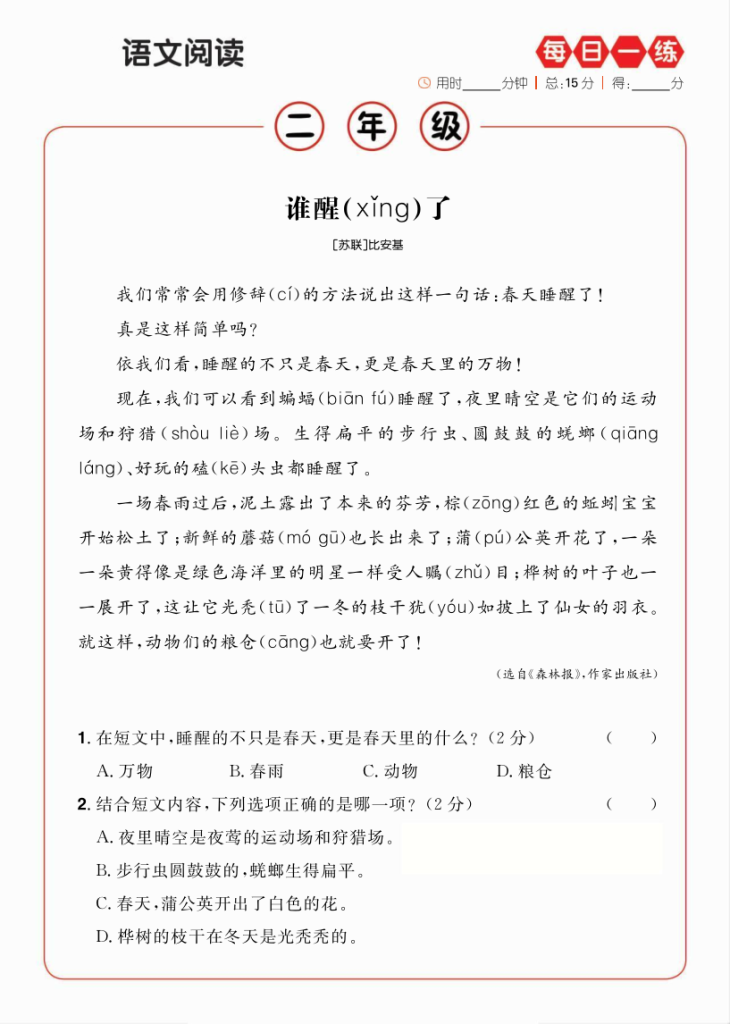 图片[5]-二年级（上）语文阅读理解每日一练含答案-宝库盒教辅资料站