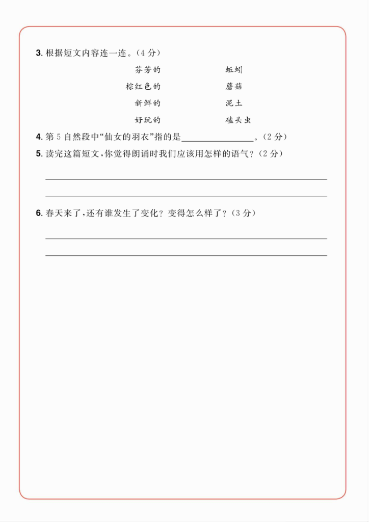 图片[6]-二年级（上）语文阅读理解每日一练含答案-宝库盒教辅资料站