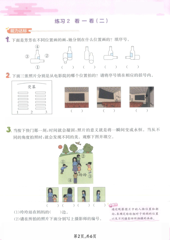 图片[2]-三年级（上）数学我们生活的空间专项练习-宝库盒教辅资料站