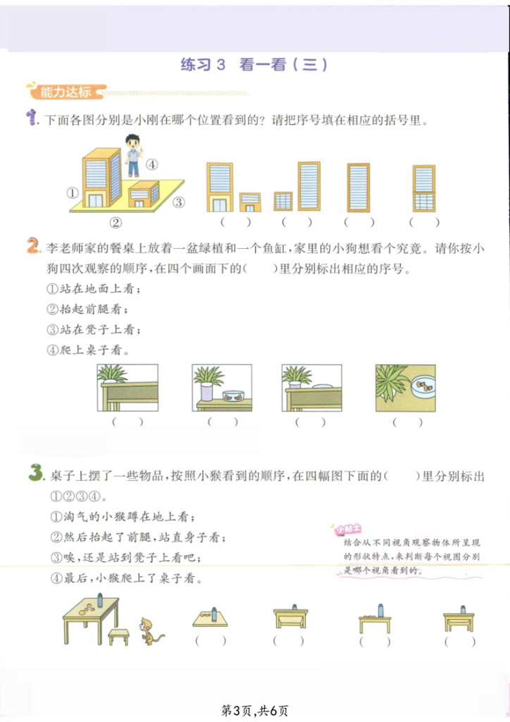 图片[3]-三年级（上）数学我们生活的空间专项练习-宝库盒教辅资料站