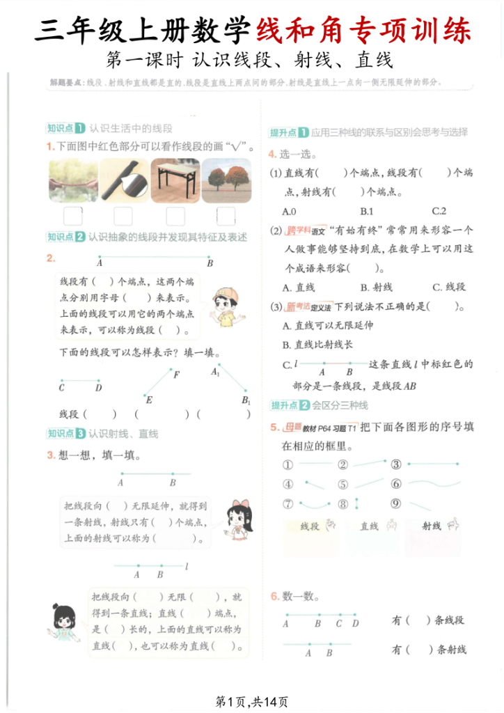 三年级（上）数学线和角专项练习-宝库盒教辅资料站