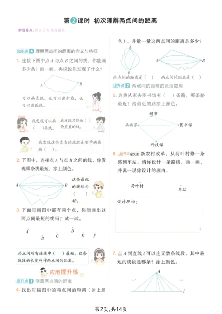 图片[2]-三年级（上）数学线和角专项练习-宝库盒教辅资料站