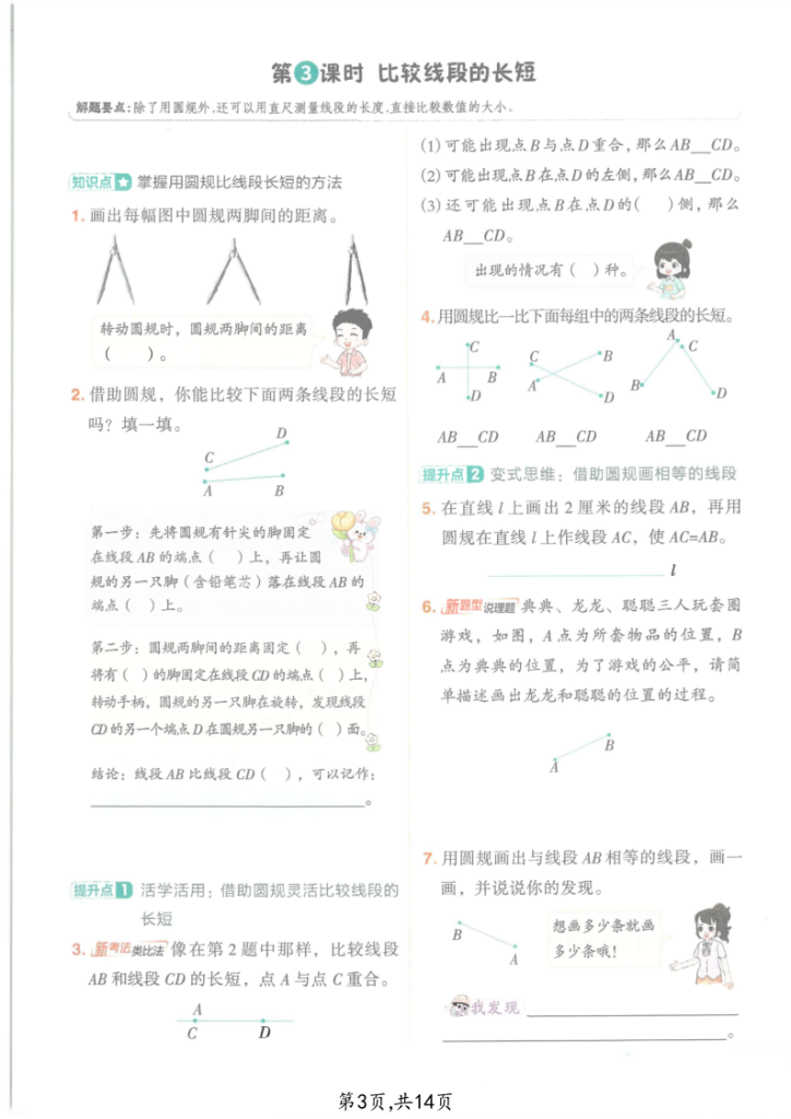 图片[3]-三年级（上）数学线和角专项练习-宝库盒教辅资料站