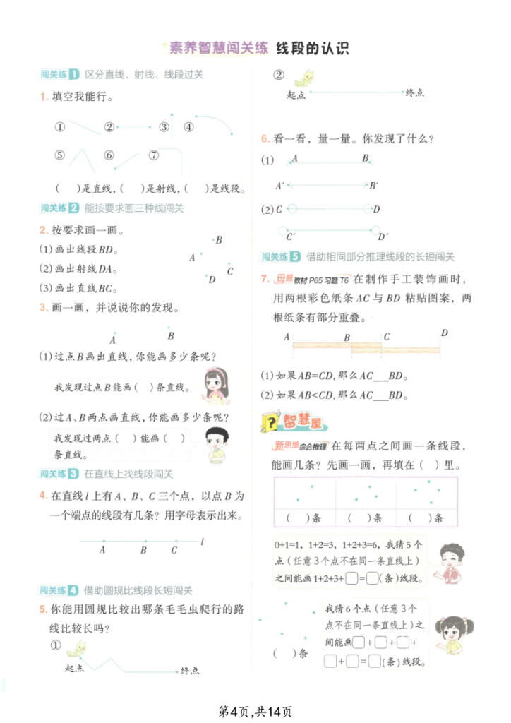 图片[4]-三年级（上）数学线和角专项练习-宝库盒教辅资料站