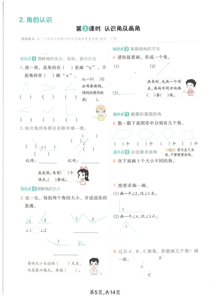 图片[5]-三年级（上）数学线和角专项练习-宝库盒教辅资料站