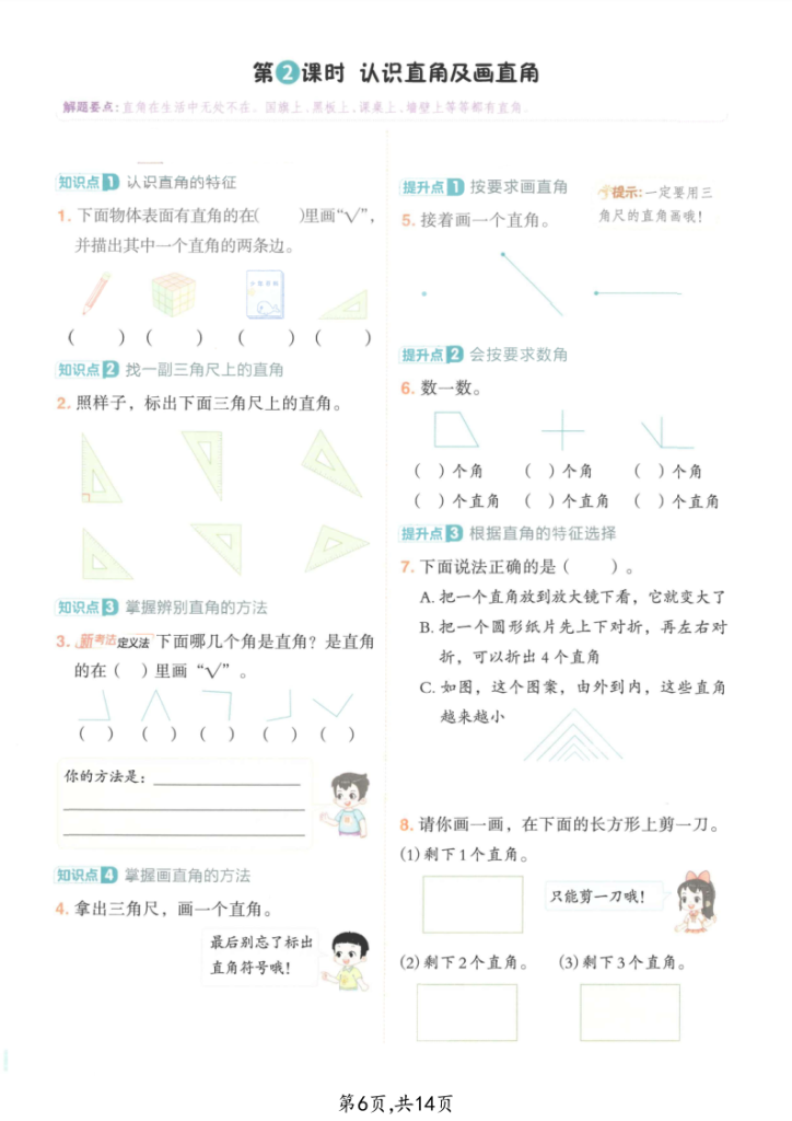 图片[6]-三年级（上）数学线和角专项练习-宝库盒教辅资料站