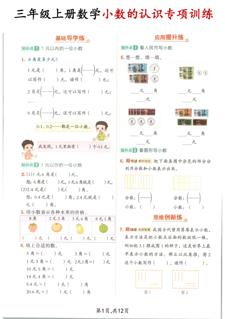 三年级（上）数学小数的认识专项训练-宝库盒教辅资料站