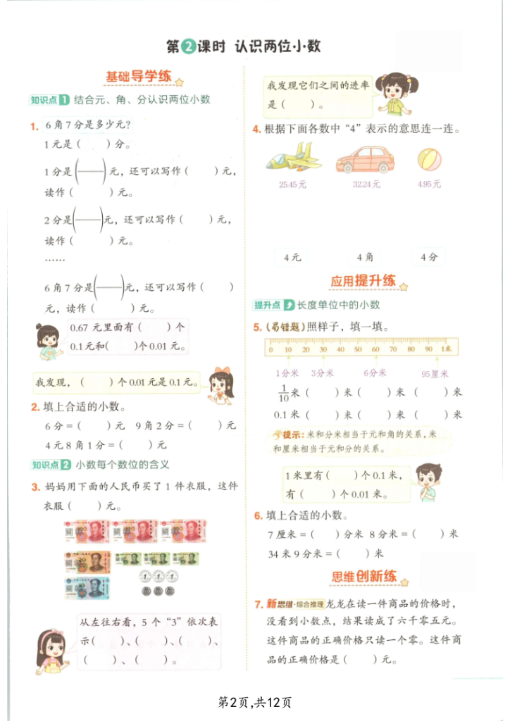 图片[2]-三年级（上）数学小数的认识专项训练-宝库盒教辅资料站