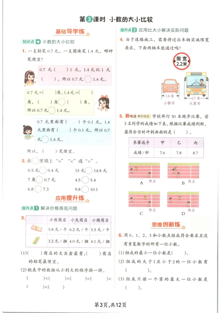 图片[3]-三年级（上）数学小数的认识专项训练-宝库盒教辅资料站