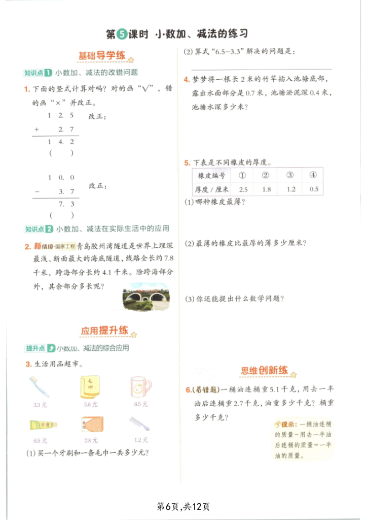 图片[6]-三年级（上）数学小数的认识专项训练-宝库盒教辅资料站