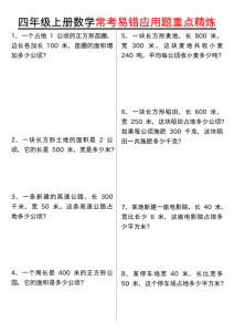 四年级（上）数学常考易错应用题重点精炼-宝库盒教辅资料站