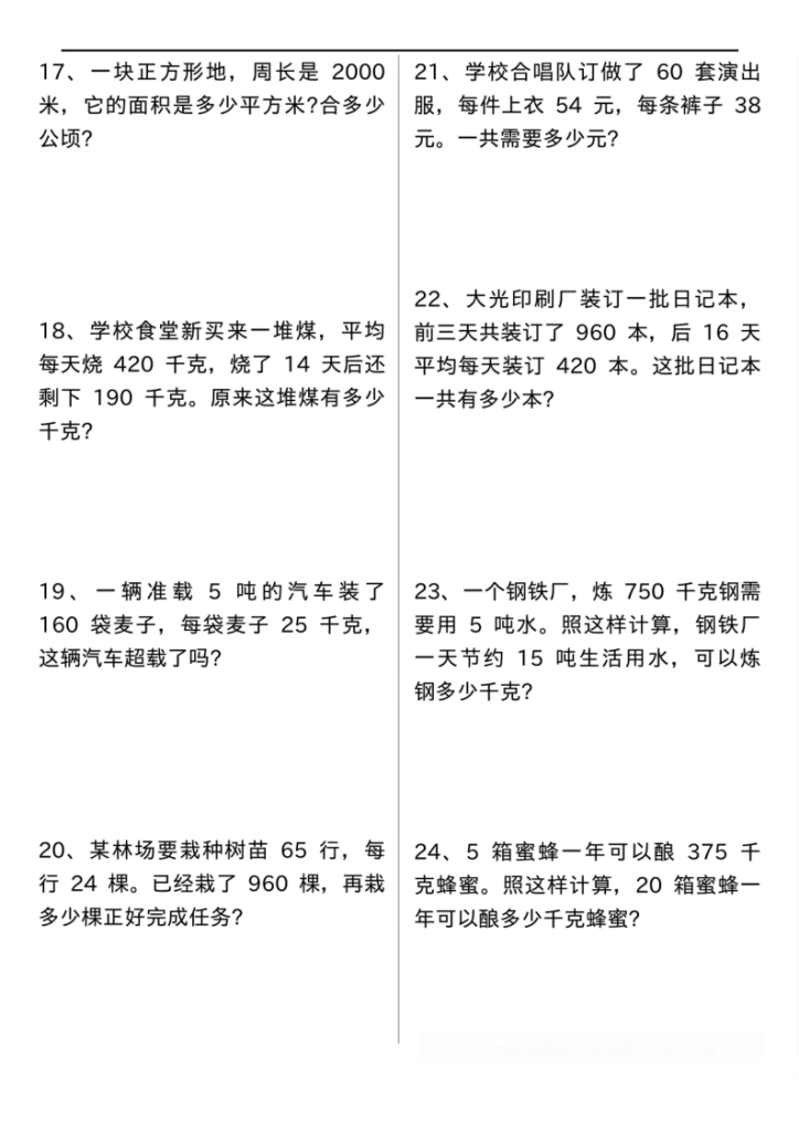 图片[3]-四年级（上）数学常考易错应用题重点精炼-宝库盒教辅资料站