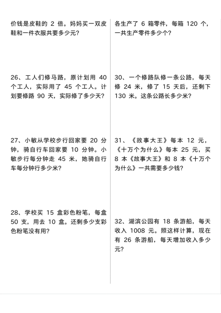 图片[4]-四年级（上）数学常考易错应用题重点精炼-宝库盒教辅资料站