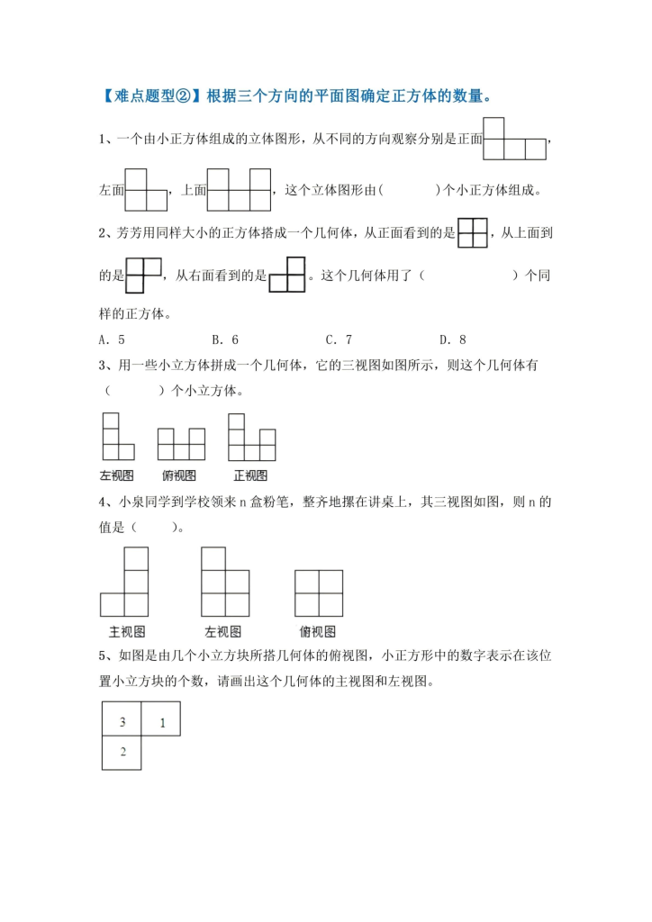 图片[2]-四年级（上）数学观察物体四大难点突破练习-宝库盒教辅资料站