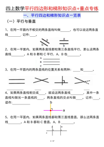 四年级（上）数学平行四边形和梯形知识点加重点专练-宝库盒教辅资料站