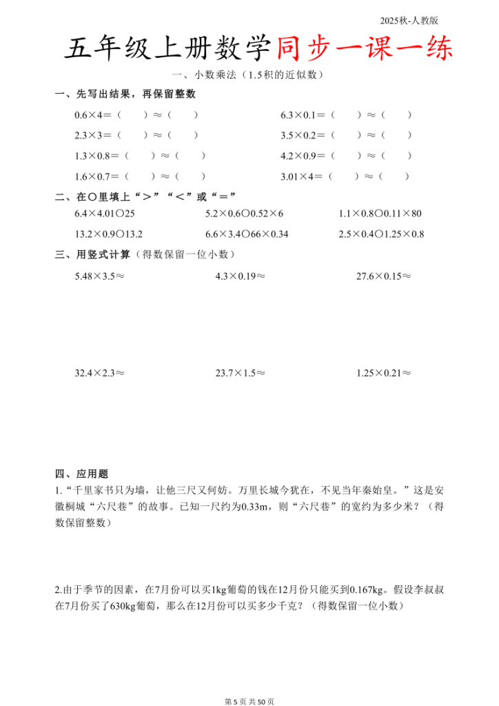 图片[5]-五上人教数学同步一课一练-宝库盒教辅资料站