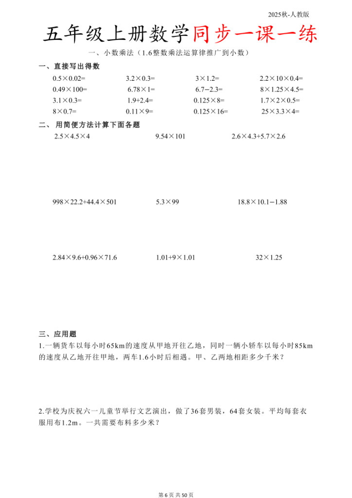 图片[6]-五上人教数学同步一课一练-宝库盒教辅资料站