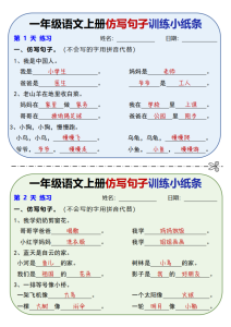 新一上语文仿写句子训练小纸条（含答案10页）-宝库盒教辅资料站
