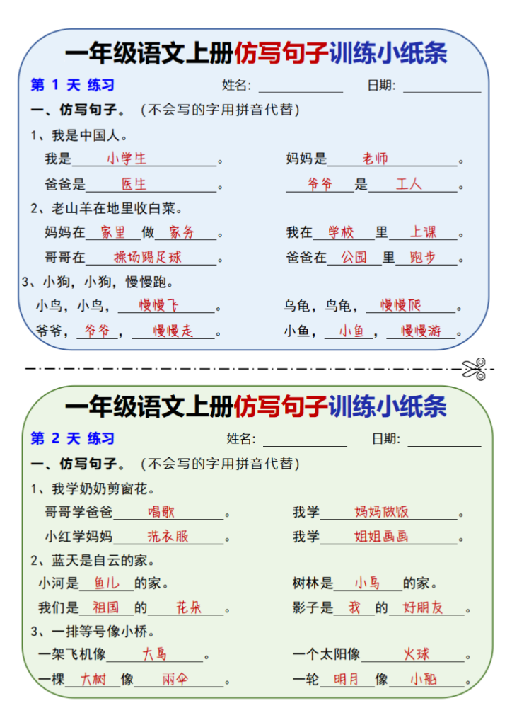 新一上语文仿写句子训练小纸条（含答案10页）-宝库盒教辅资料站