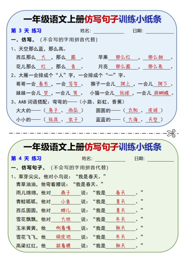 图片[2]-新一上语文仿写句子训练小纸条（含答案10页）-宝库盒教辅资料站