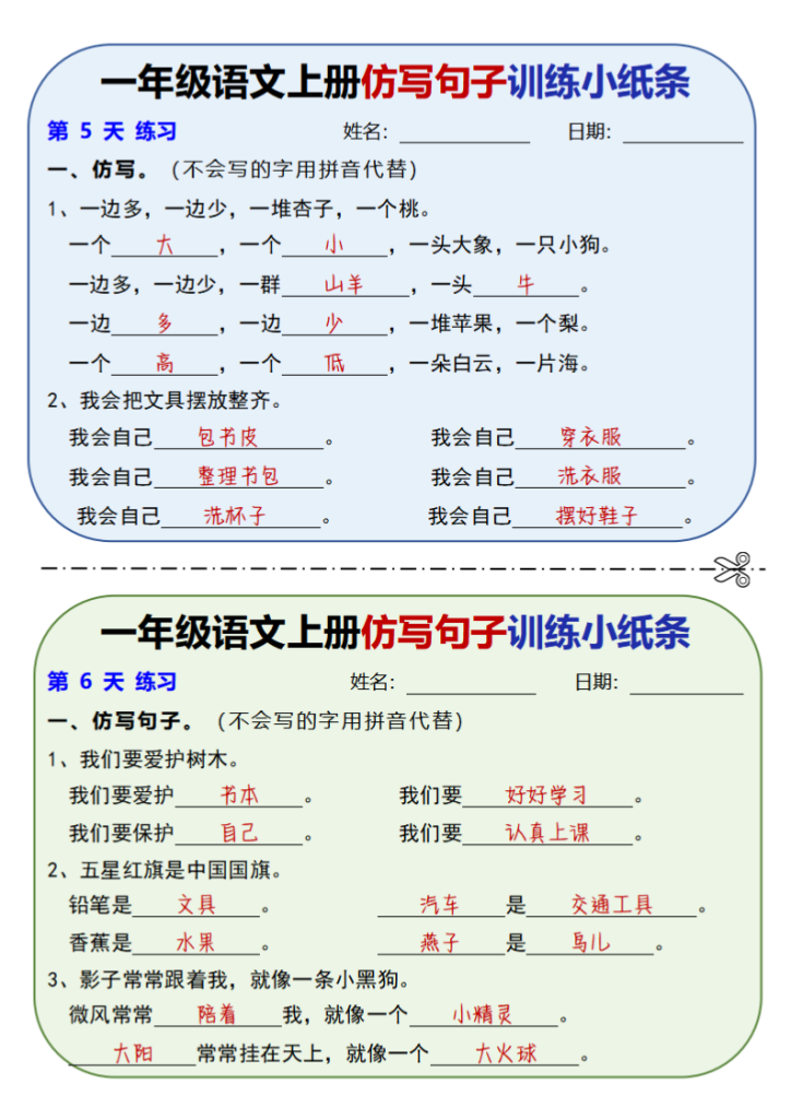图片[3]-新一上语文仿写句子训练小纸条（含答案10页）-宝库盒教辅资料站
