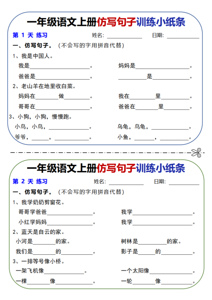 图片[6]-新一上语文仿写句子训练小纸条（含答案10页）-宝库盒教辅资料站