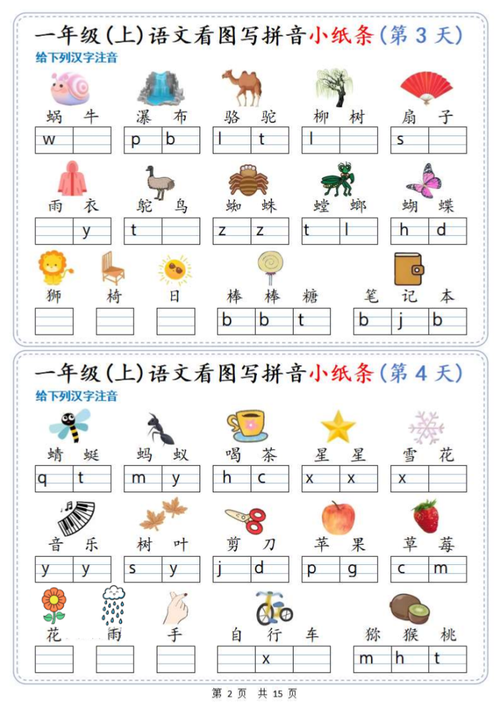 图片[2]-新一上语文看图写拼音小纸条30天（15页）-宝库盒教辅资料站
