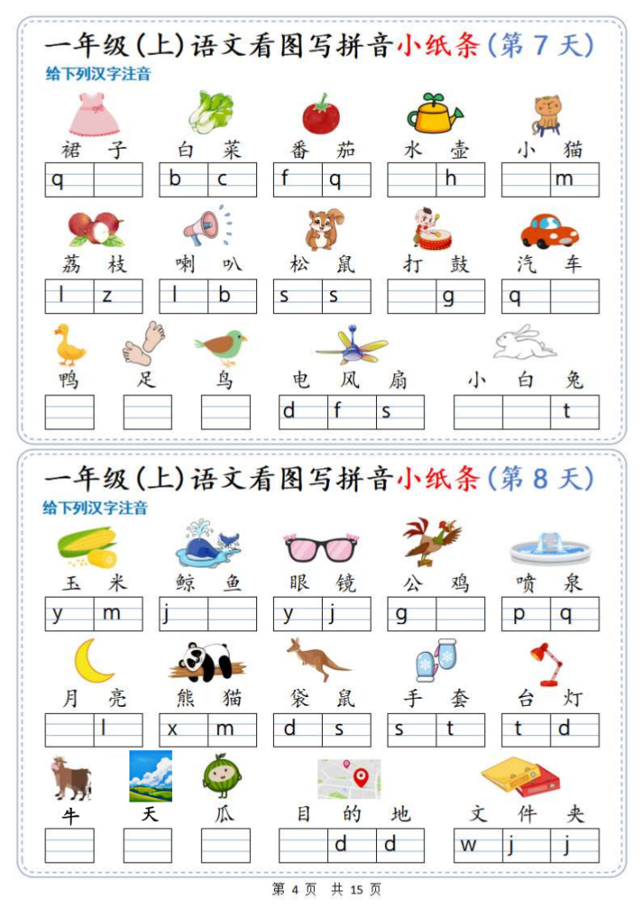 图片[4]-新一上语文看图写拼音小纸条30天（15页）-宝库盒教辅资料站