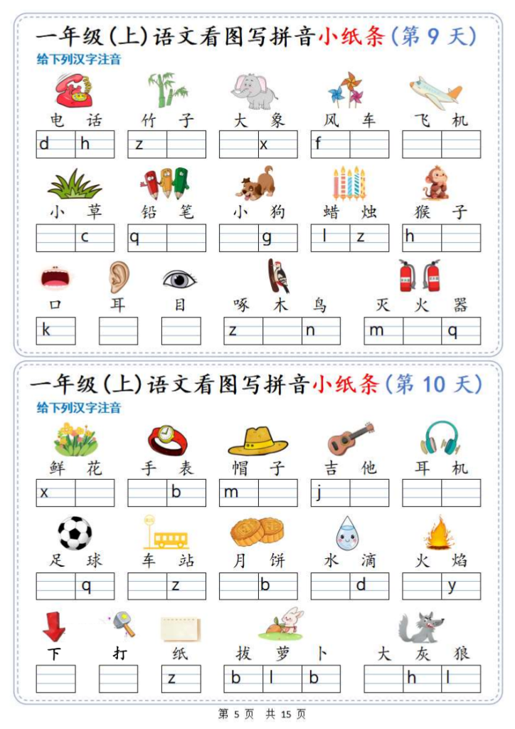图片[5]-新一上语文看图写拼音小纸条30天（15页）-宝库盒教辅资料站