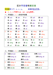 一年级（上）语文平翘舌音-宝库盒教辅资料站