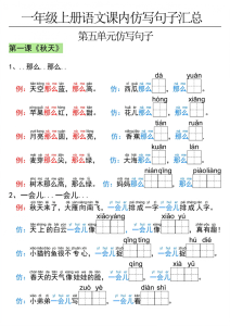 一年级_上_语文仿写句子-宝库盒教辅资料站