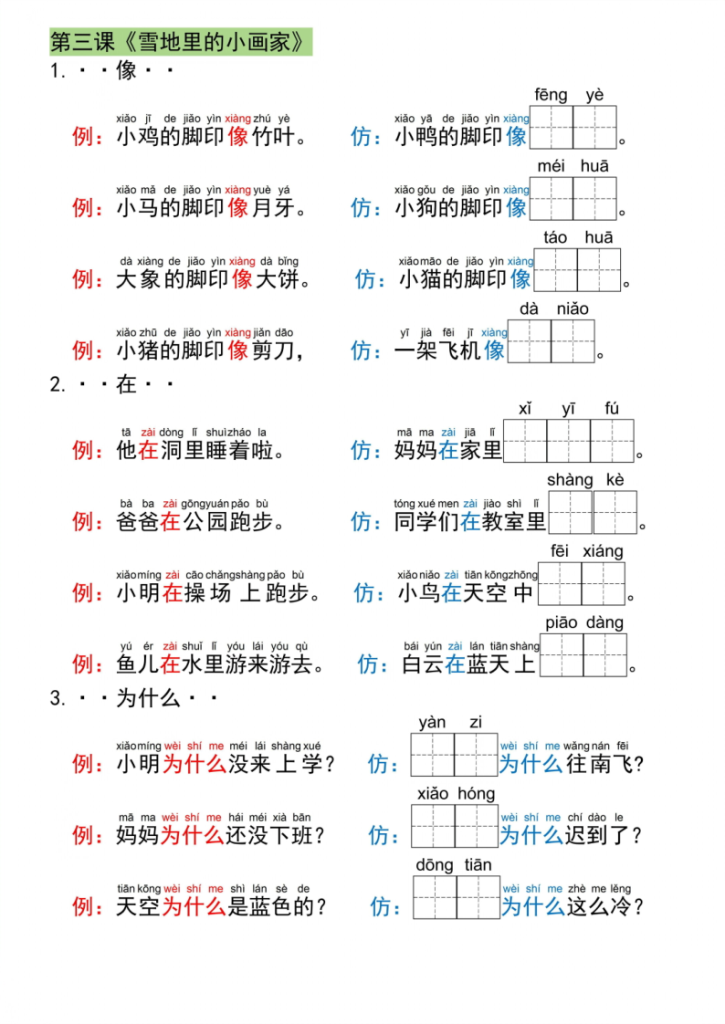 图片[2]-一年级_上_语文仿写句子-宝库盒教辅资料站