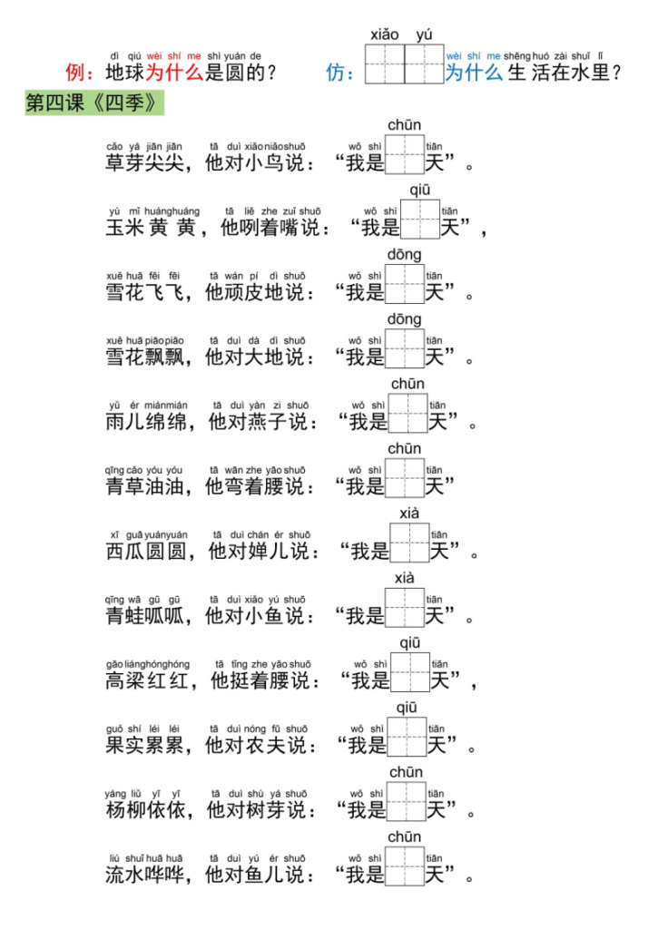 图片[3]-一年级_上_语文仿写句子-宝库盒教辅资料站