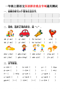 一年级_上_语文汉语拼音重点专项通关测试_答案-宝库盒教辅资料站