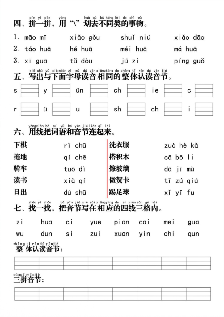 图片[2]-一年级_上_语文汉语拼音重点专项通关测试_答案-宝库盒教辅资料站