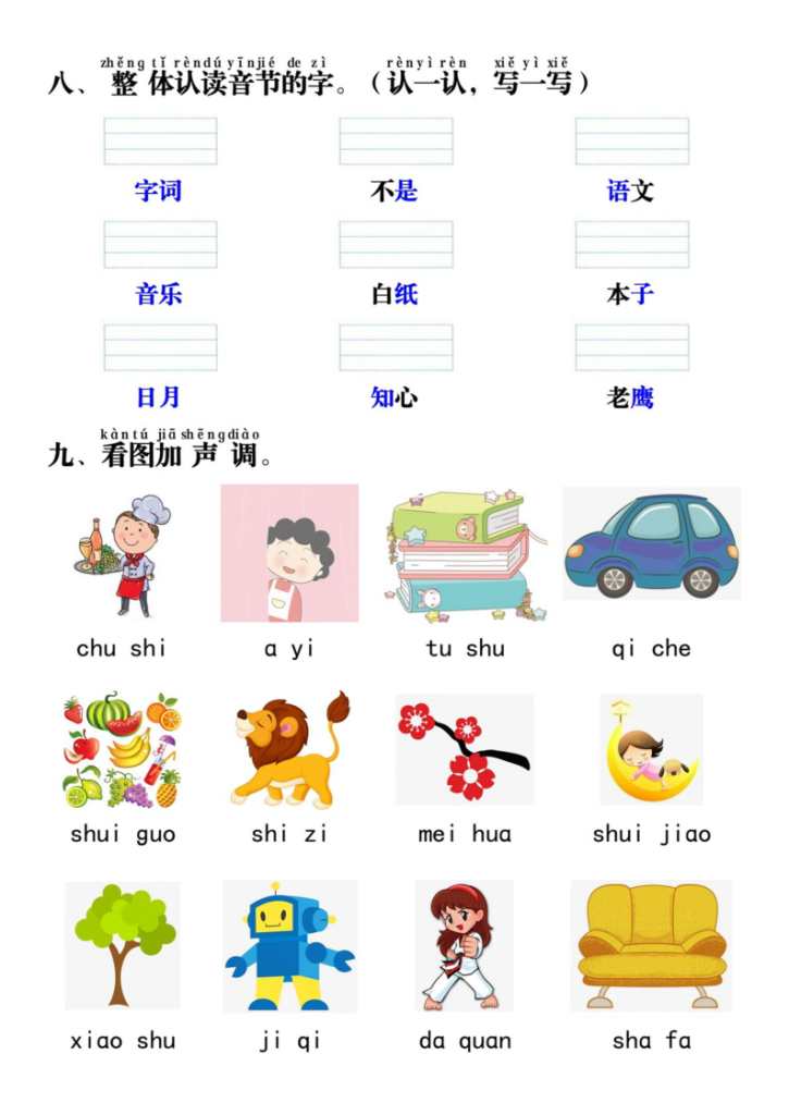 图片[3]-一年级_上_语文汉语拼音重点专项通关测试_答案-宝库盒教辅资料站