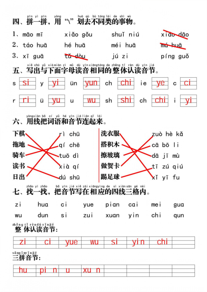 图片[6]-一年级_上_语文汉语拼音重点专项通关测试_答案-宝库盒教辅资料站